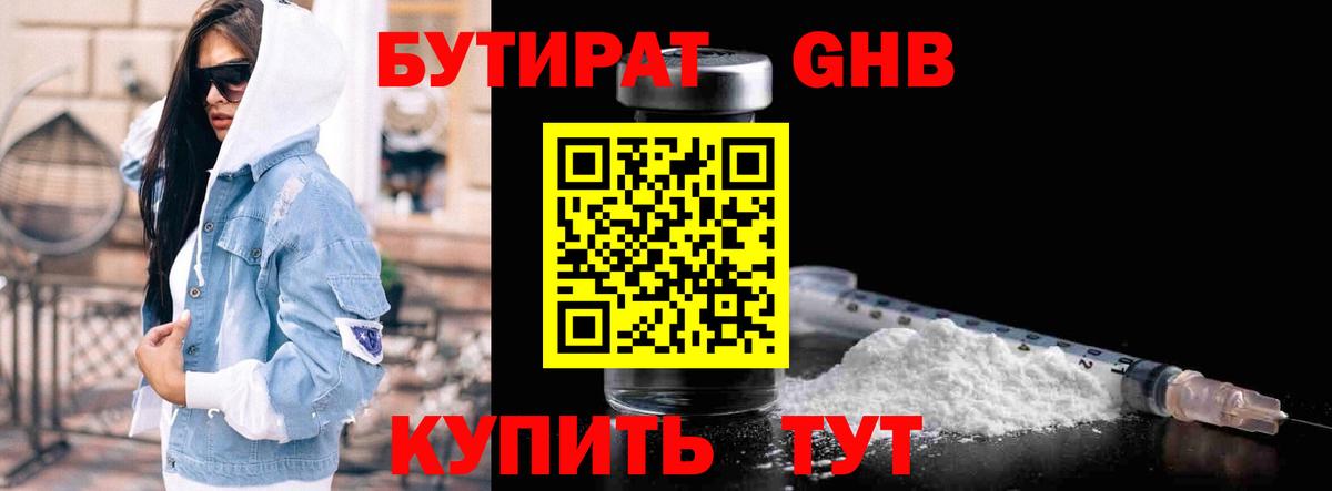 БУТИРАТ 99% Реж