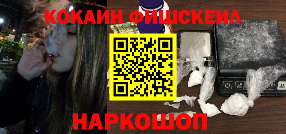 КОКАИН 99%  COCAIN FishScale  Реж  Вход с VPN 