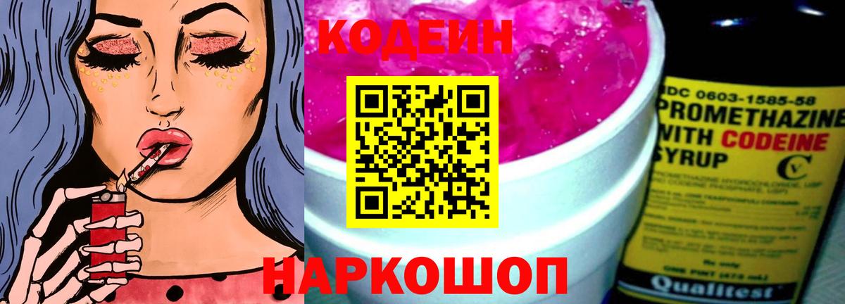 Кодеин Purple Drank  Вход с VPN  Реж  Кодеин напиток Lean (лин) 