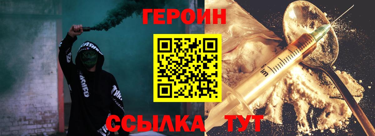 Героин гречка Реж