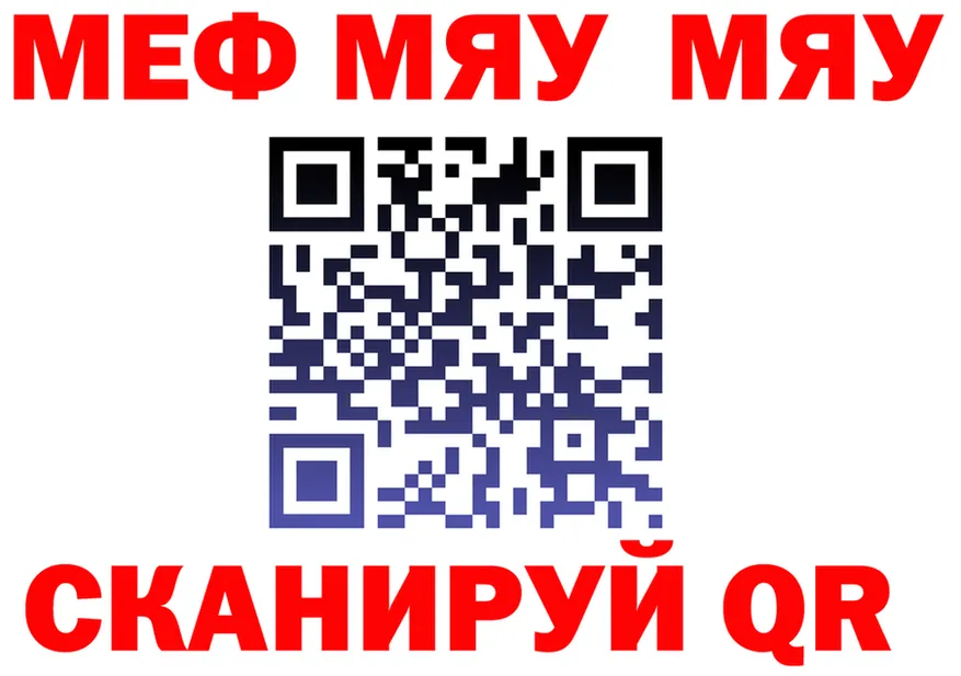 МЯУ-МЯУ мяу мяу онион сайты даркнета мега Реж